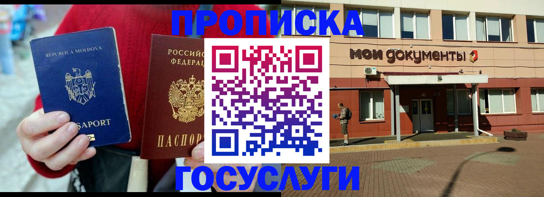 прописка в Александрове